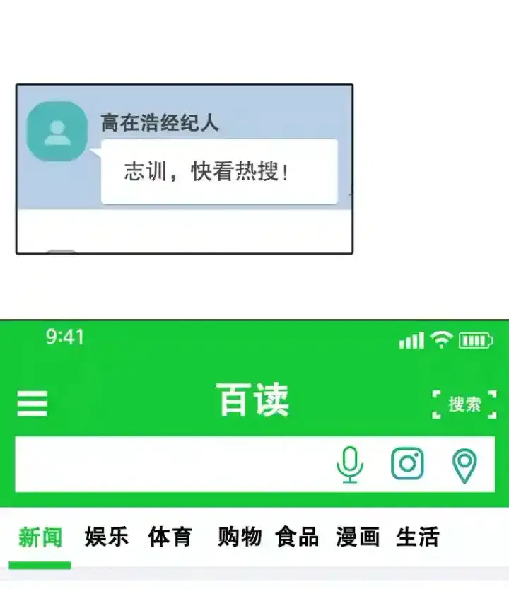 《天生巨星》36.被大众认可图29