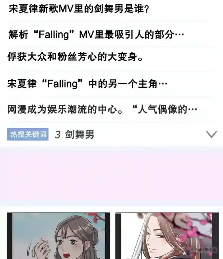 《天生巨星》36.被大众认可图30