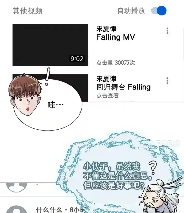 《天生巨星》36.被大众认可图33
