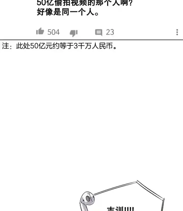 《天生巨星》36.被大众认可图36