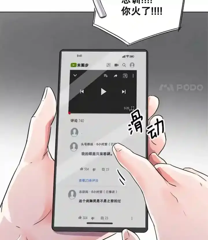 《天生巨星》36.被大众认可图37