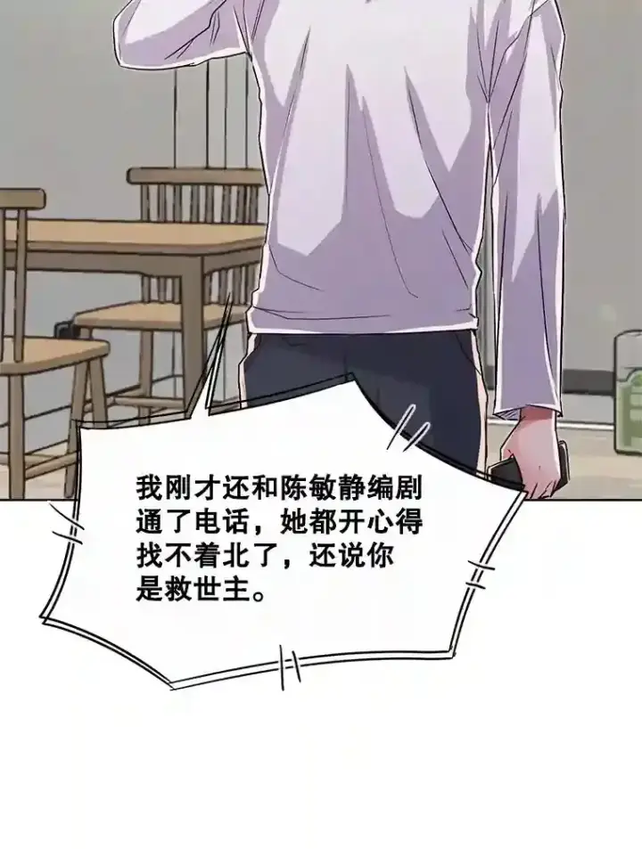 《天生巨星》36.被大众认可图45