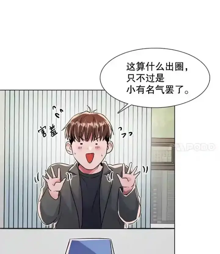 《天生巨星》36.被大众认可图76
