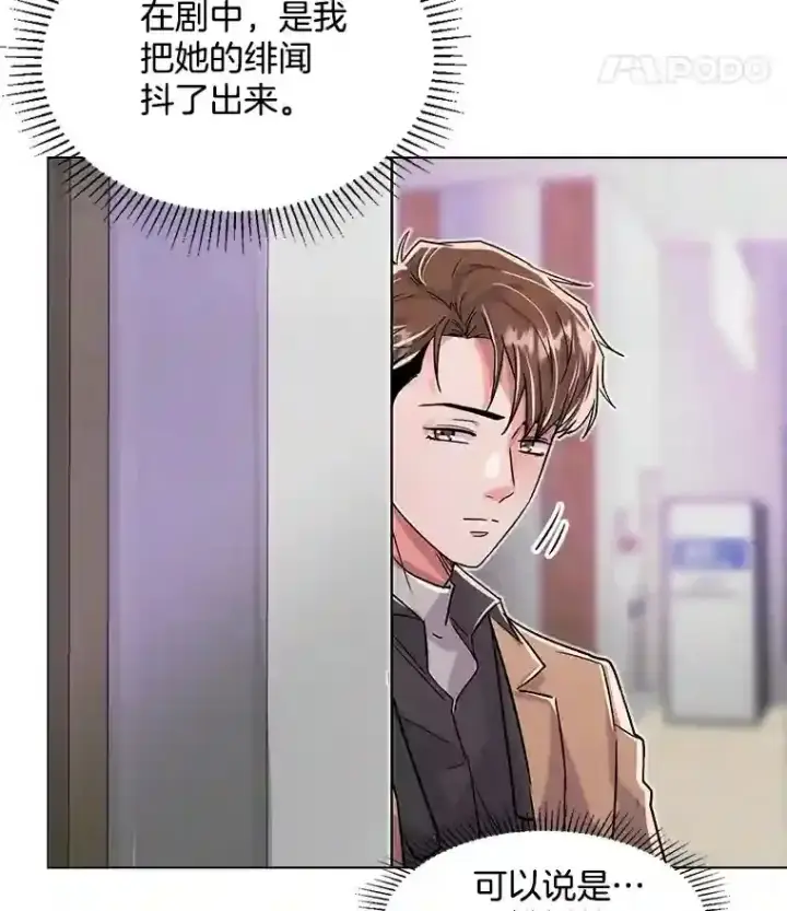 《天生巨星》38.意外的才能图100
