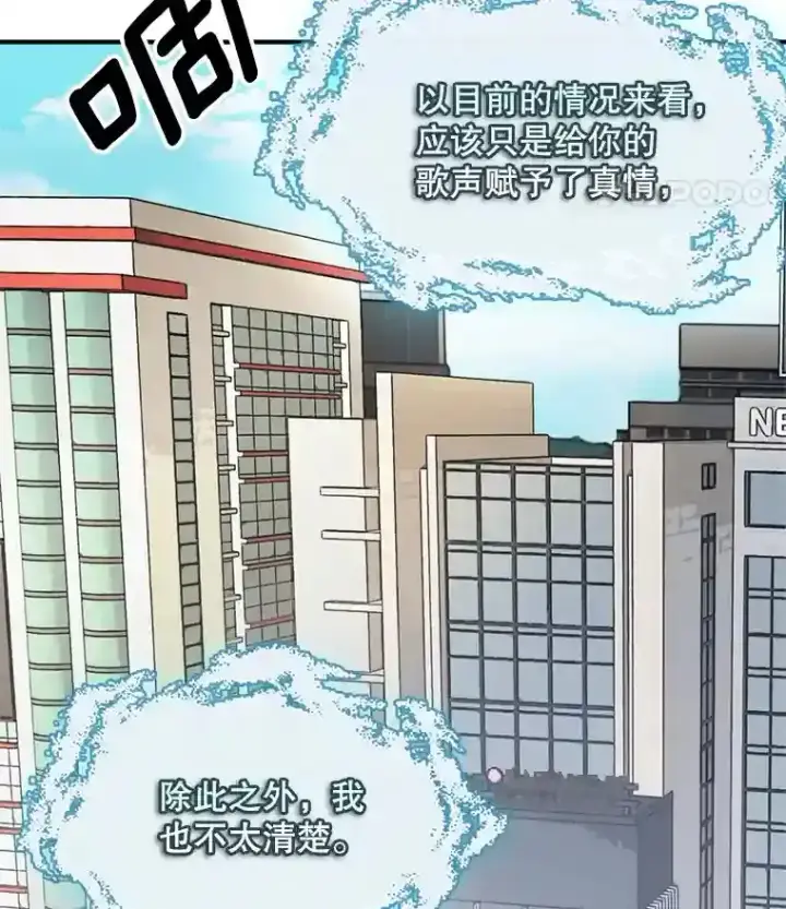 《天生巨星》38.意外的才能图16