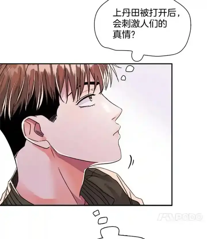 《天生巨星》38.意外的才能图19