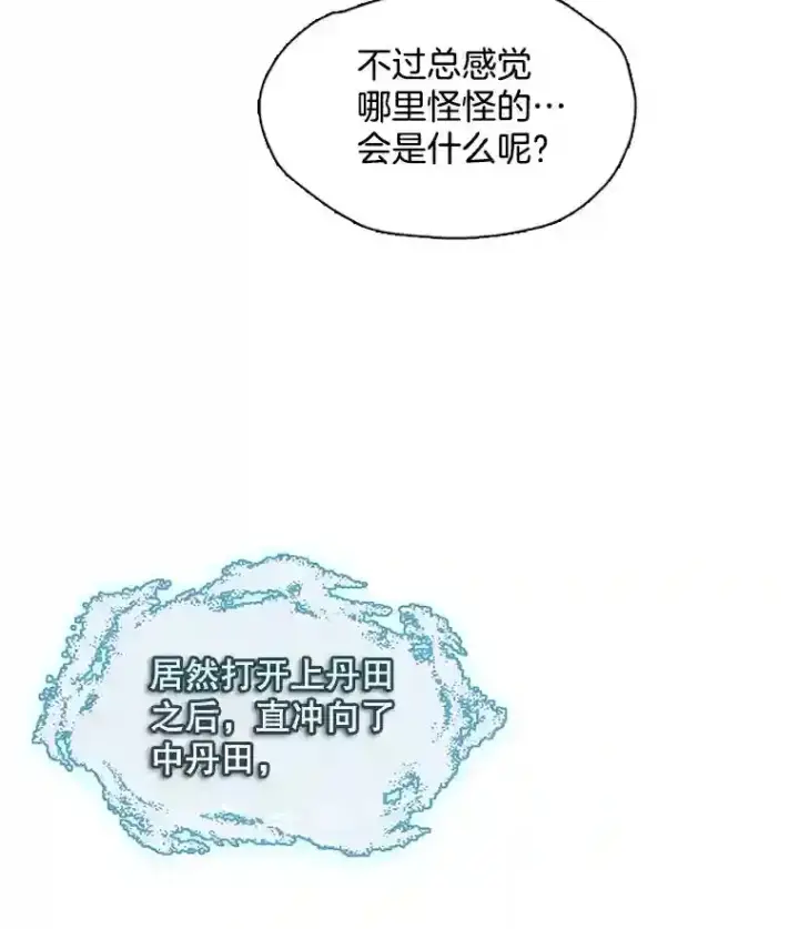 《天生巨星》38.意外的才能图20
