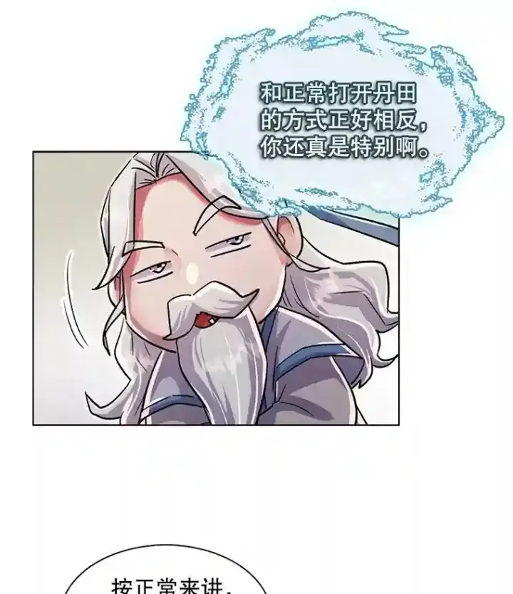 《天生巨星》38.意外的才能图21
