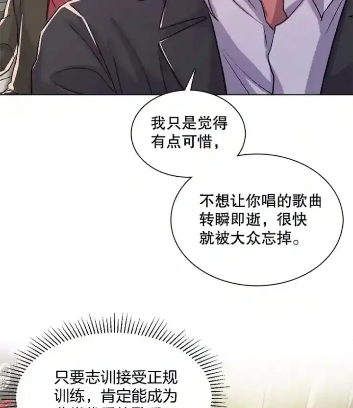《天生巨星》38.意外的才能图28