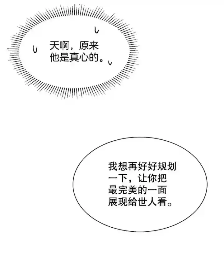 《天生巨星》38.意外的才能图32