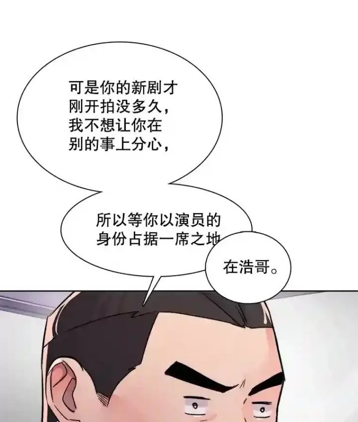 《天生巨星》38.意外的才能图38