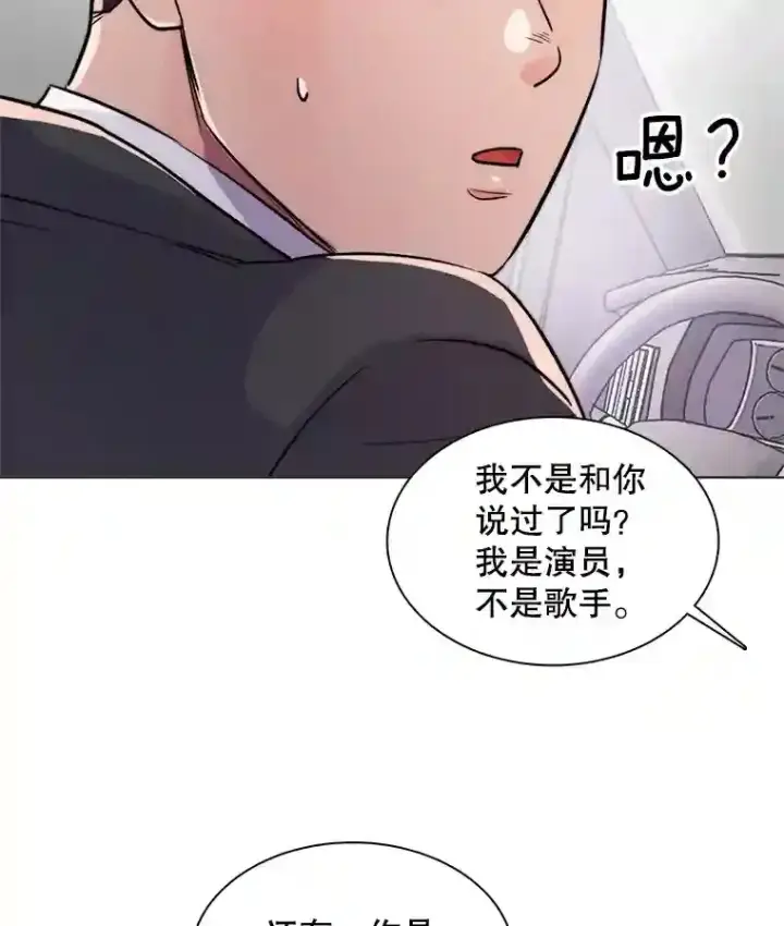 《天生巨星》38.意外的才能图39