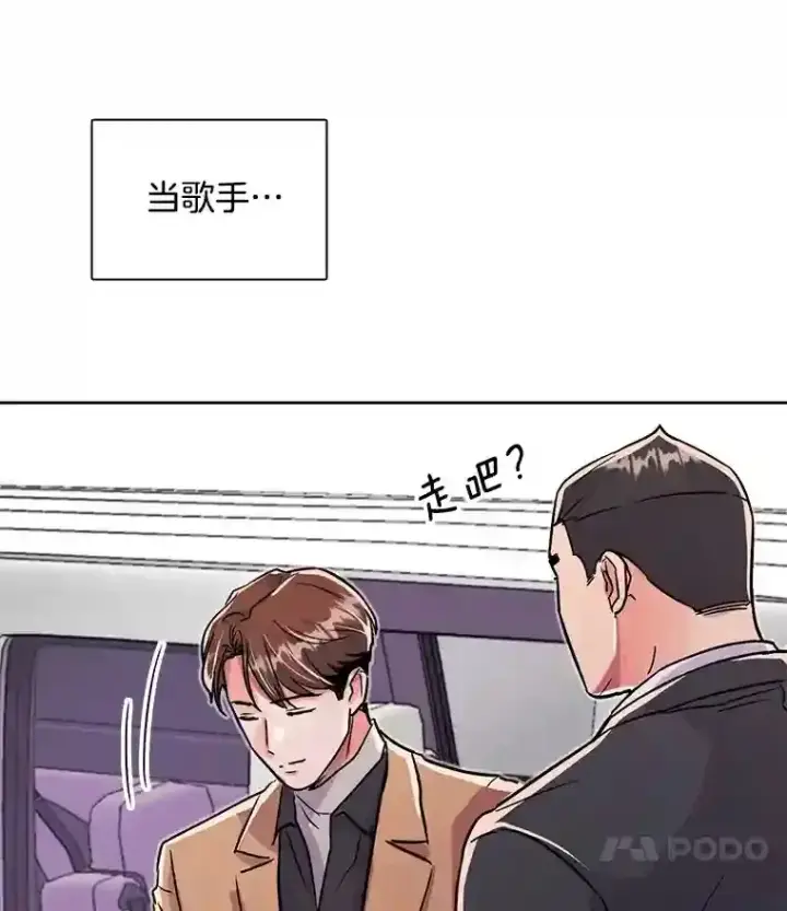 《天生巨星》38.意外的才能图44