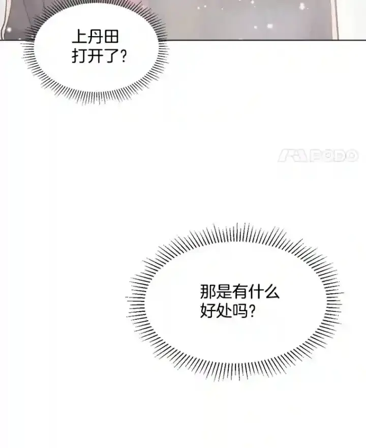 《天生巨星》38.意外的才能图5