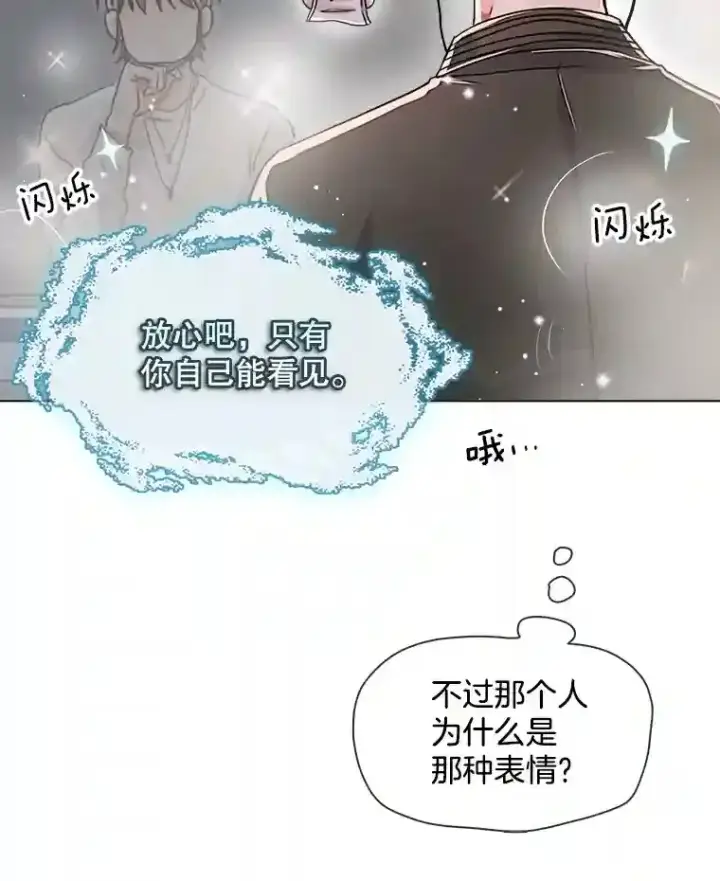 《天生巨星》38.意外的才能图7