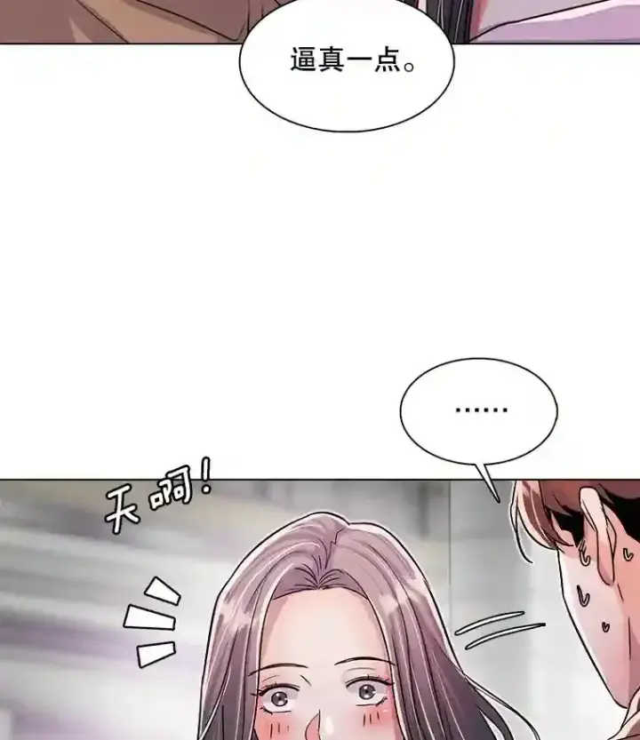 《天生巨星》38.意外的才能图87