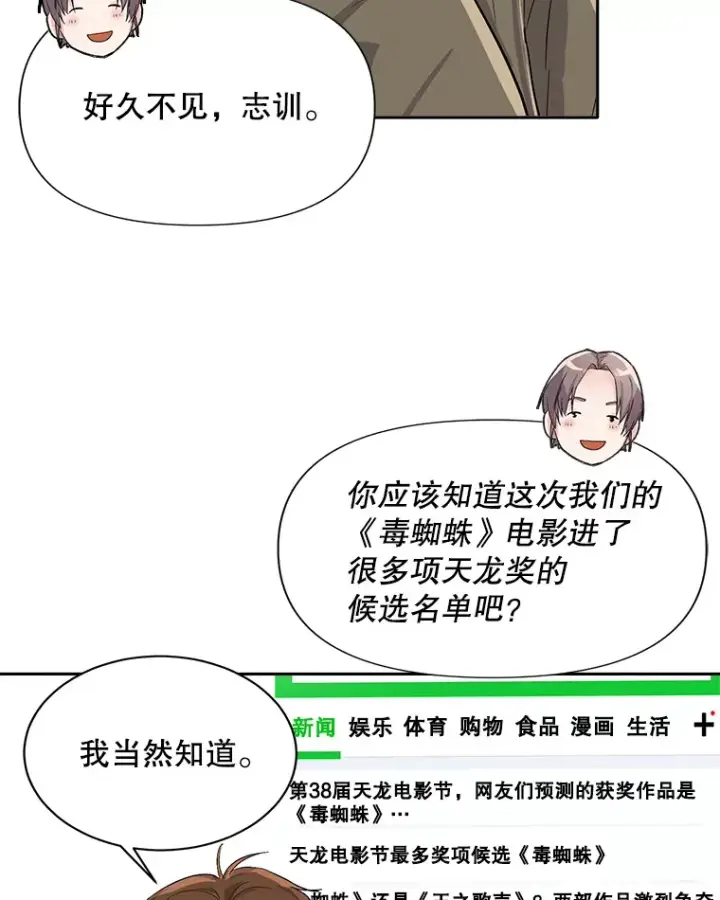 《天生巨星》50.我的人生才刚刚开始图28