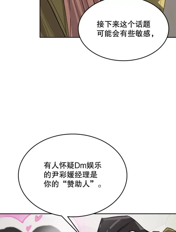 《天生巨星》51.不祥的预感图103