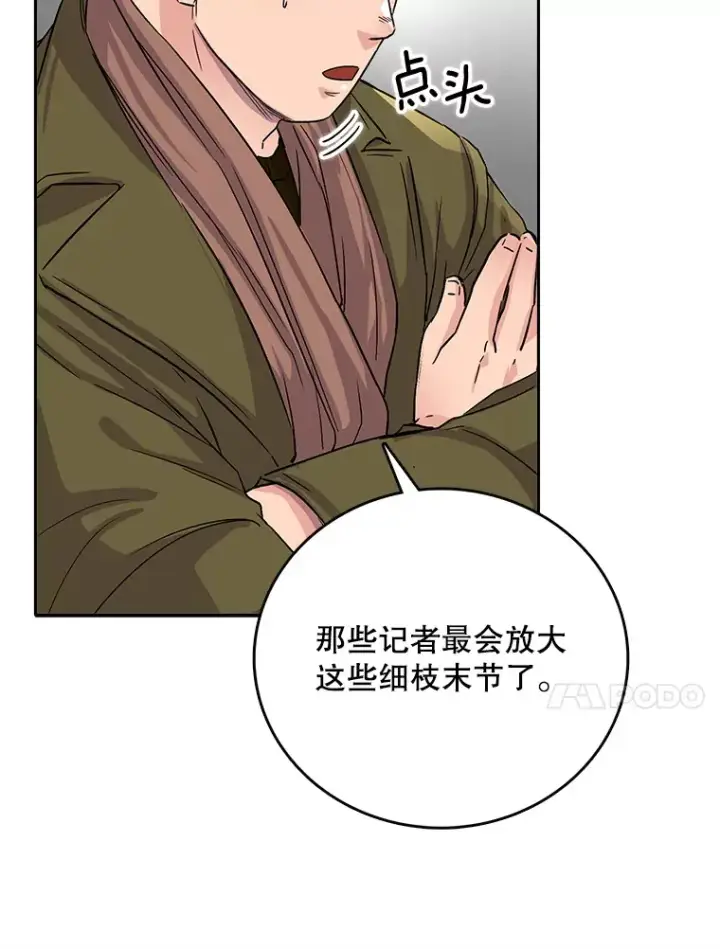 《天生巨星》51.不祥的预感图107