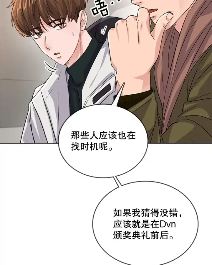 《天生巨星》51.不祥的预感图110