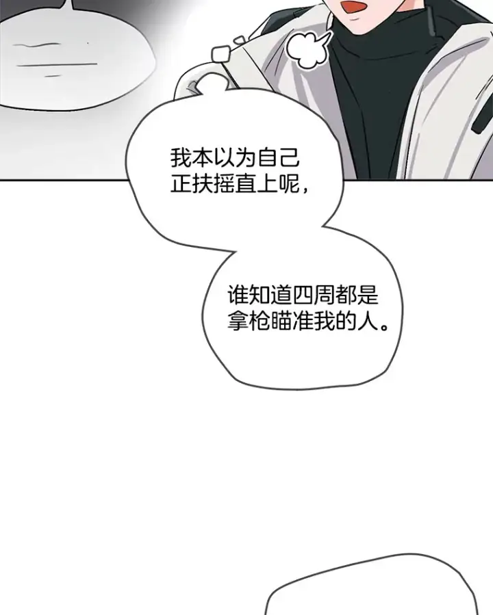 《天生巨星》51.不祥的预感图112