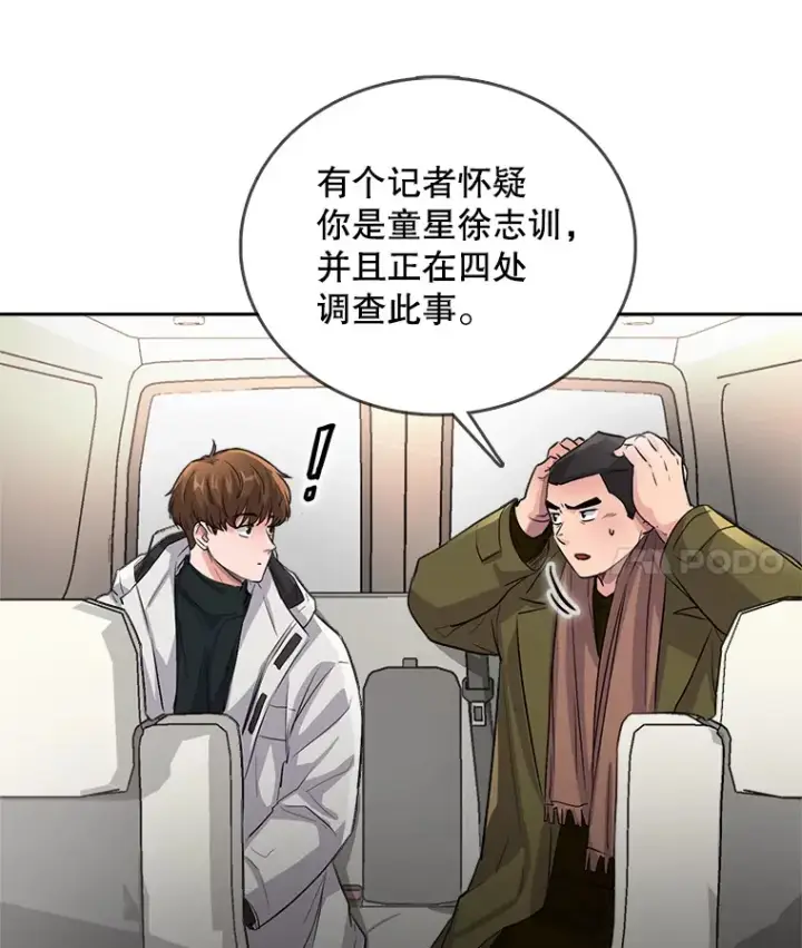 《天生巨星》51.不祥的预感图114