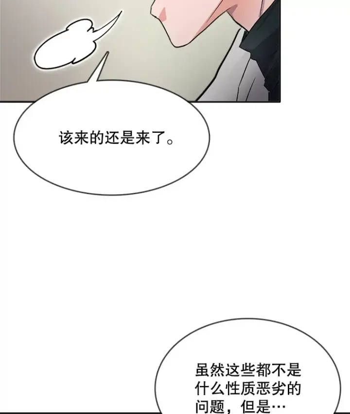 《天生巨星》51.不祥的预感图116