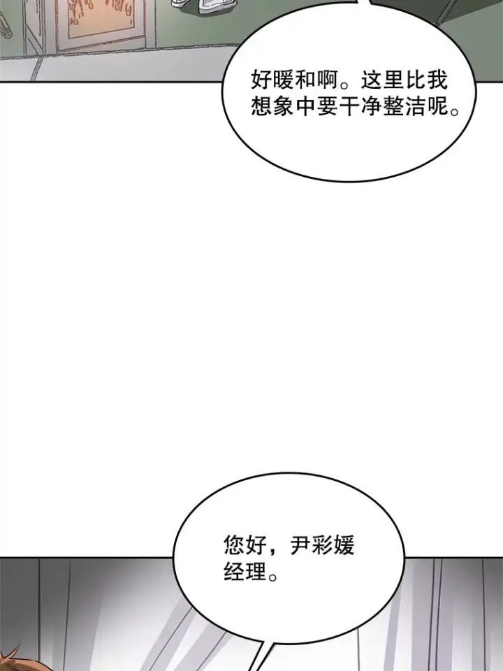 《天生巨星》51.不祥的预感图43