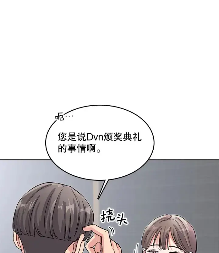 《天生巨星》51.不祥的预感图50