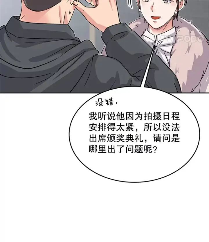 《天生巨星》51.不祥的预感图51