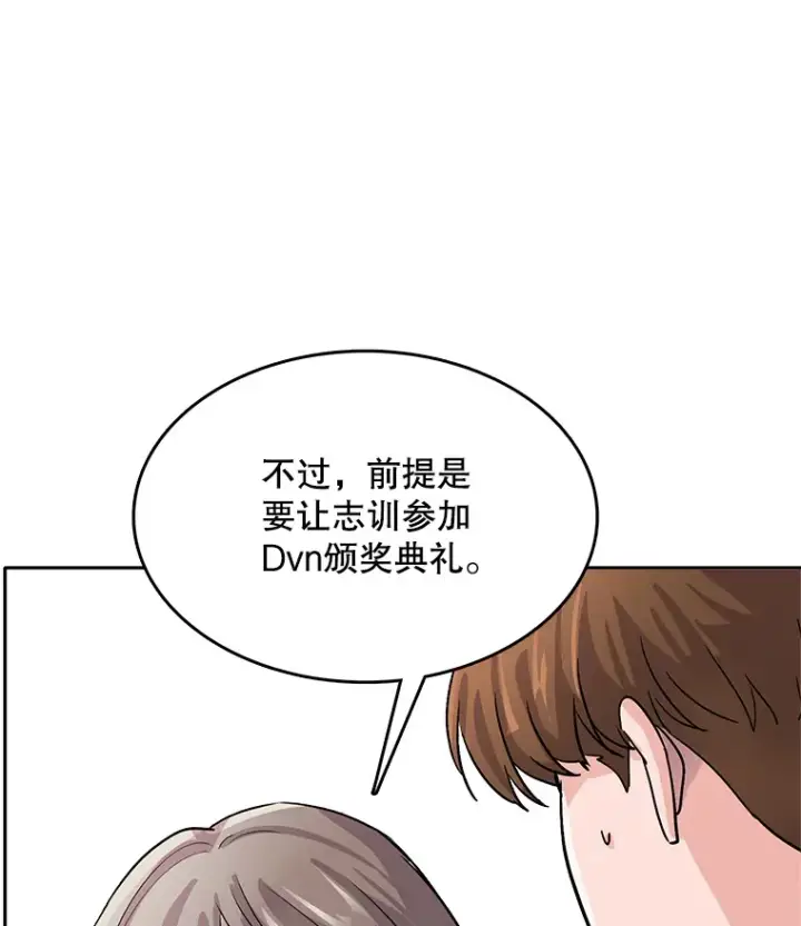《天生巨星》51.不祥的预感图56