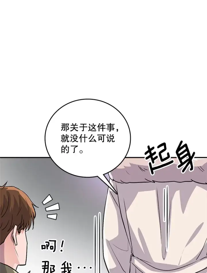 《天生巨星》51.不祥的预感图60