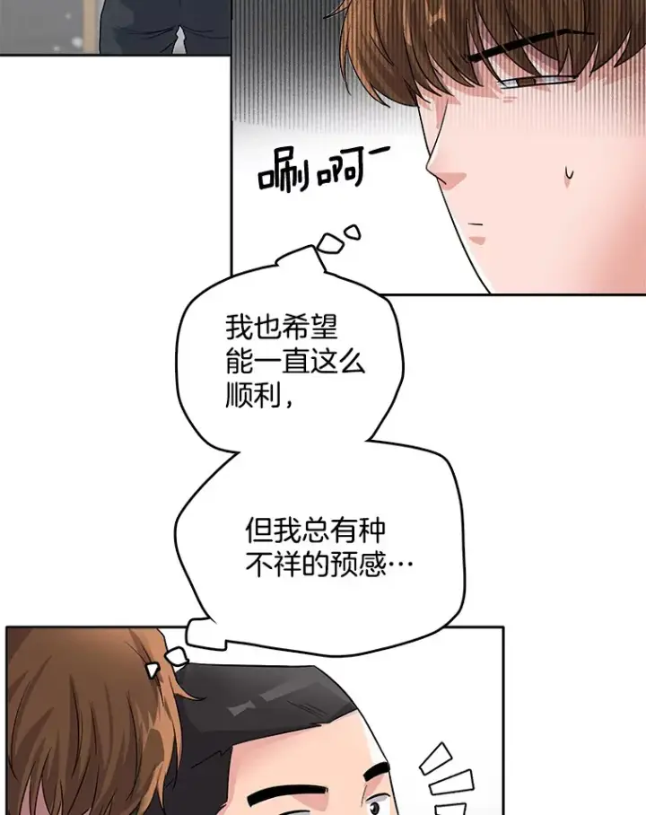 《天生巨星》51.不祥的预感图73