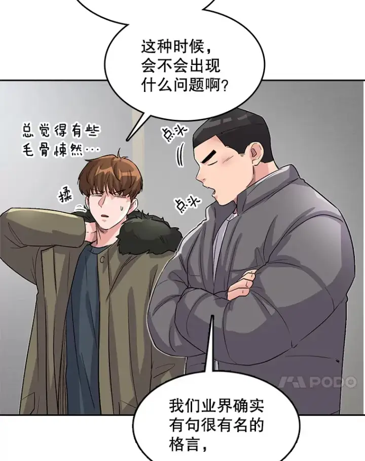 《天生巨星》51.不祥的预感图75