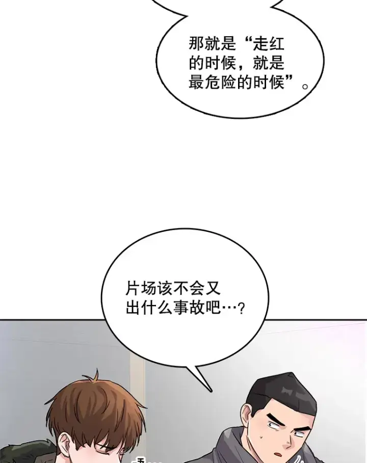 《天生巨星》51.不祥的预感图76