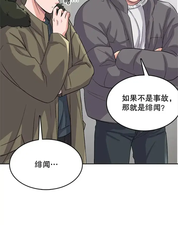 《天生巨星》51.不祥的预感图77