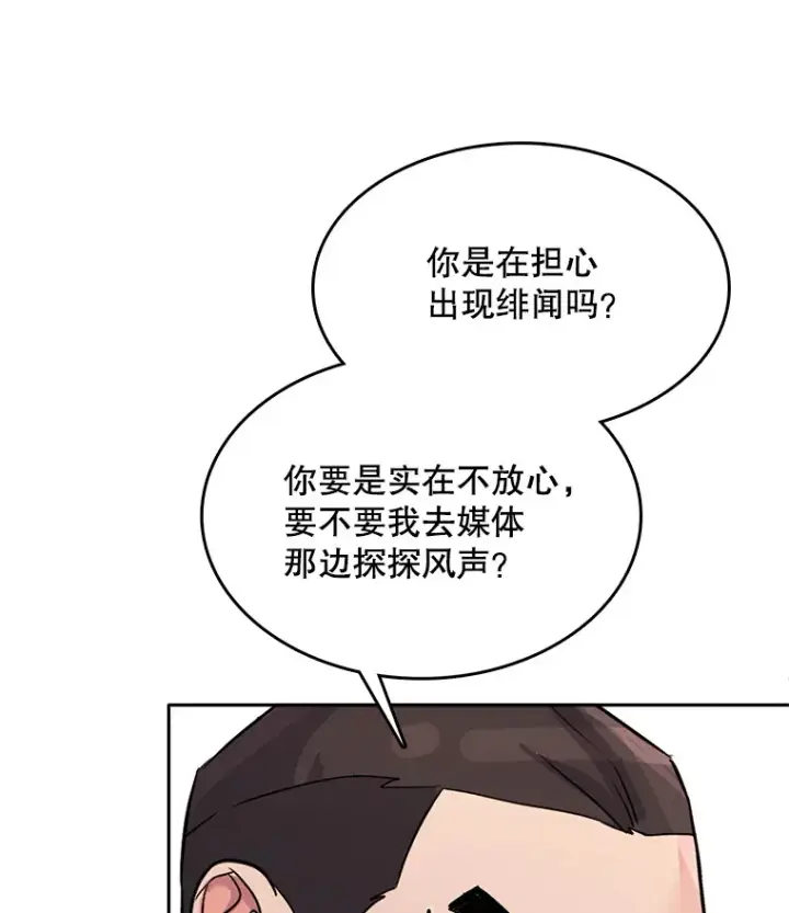 《天生巨星》51.不祥的预感图78