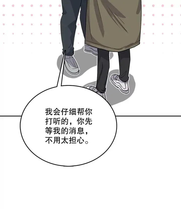 《天生巨星》51.不祥的预感图81