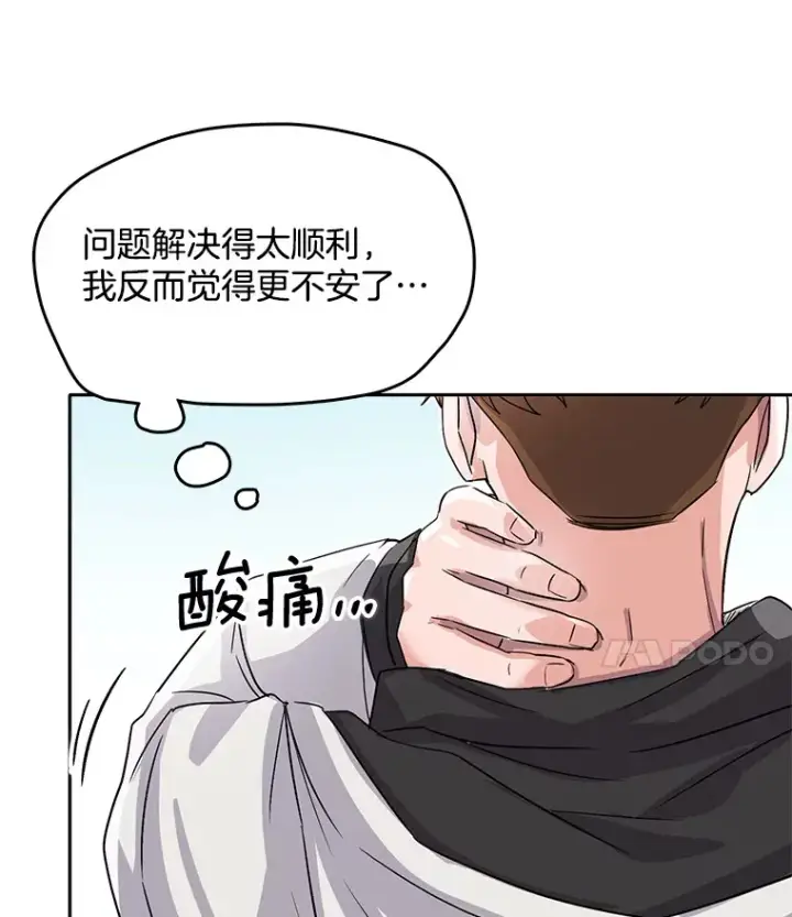 《天生巨星》51.不祥的预感图86