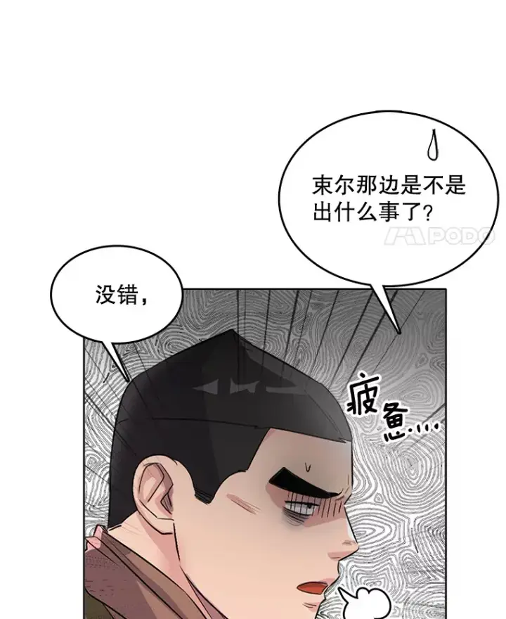 《天生巨星》51.不祥的预感图90