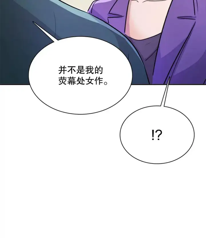 《天生巨星》53.真正的重逢图10
