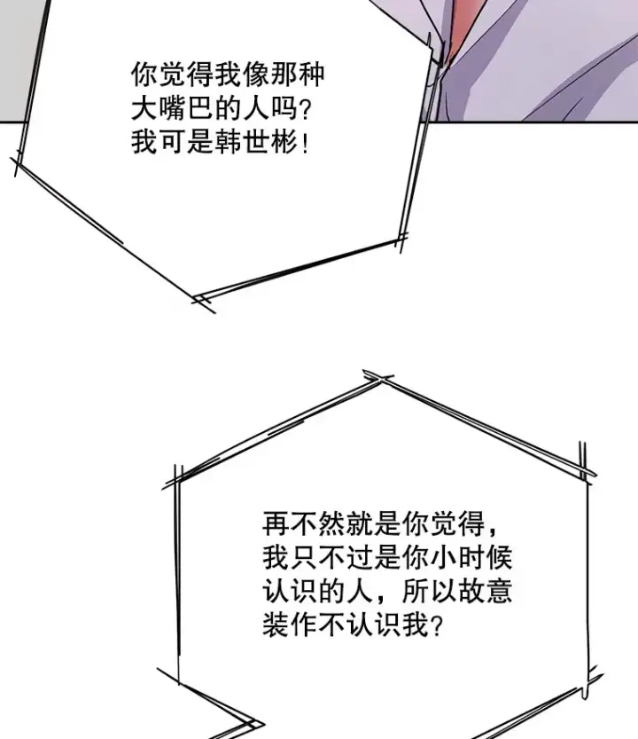 《天生巨星》53.真正的重逢图112