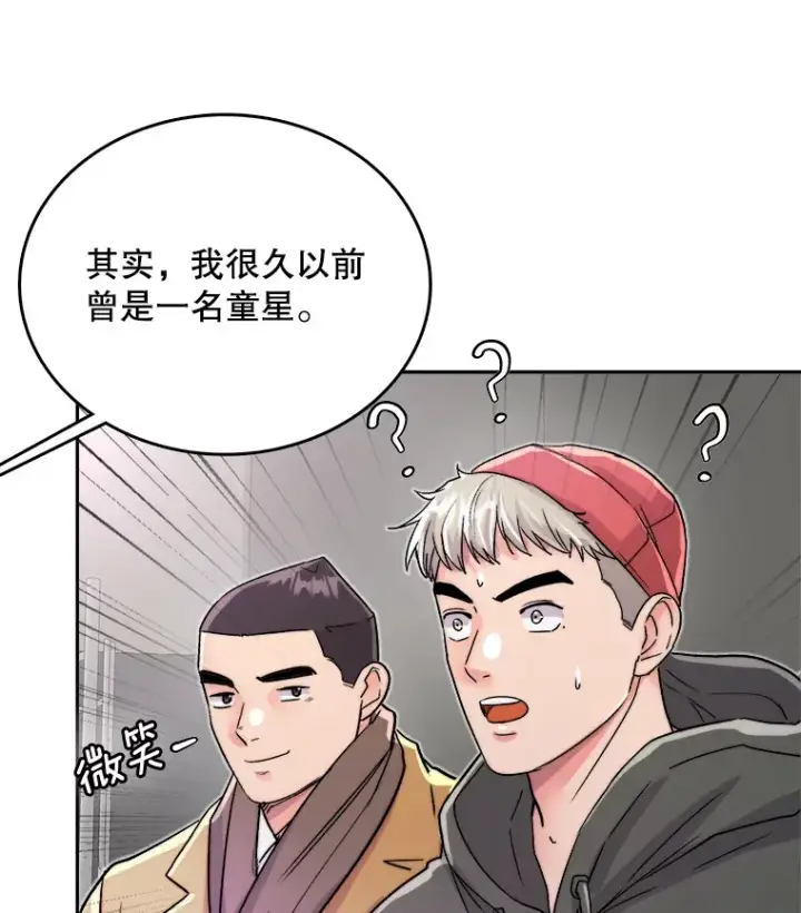 《天生巨星》53.真正的重逢图13