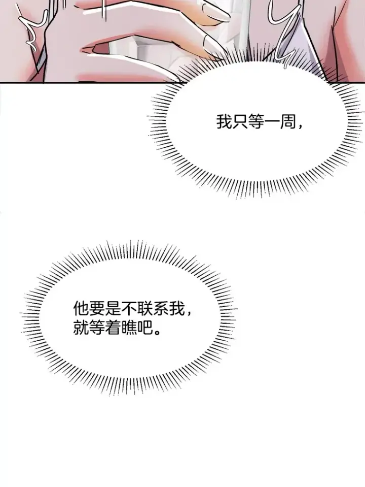 《天生巨星》53.真正的重逢图25