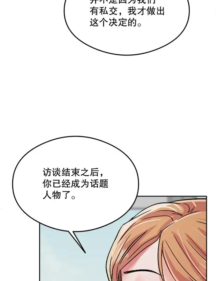 《天生巨星》53.真正的重逢图86