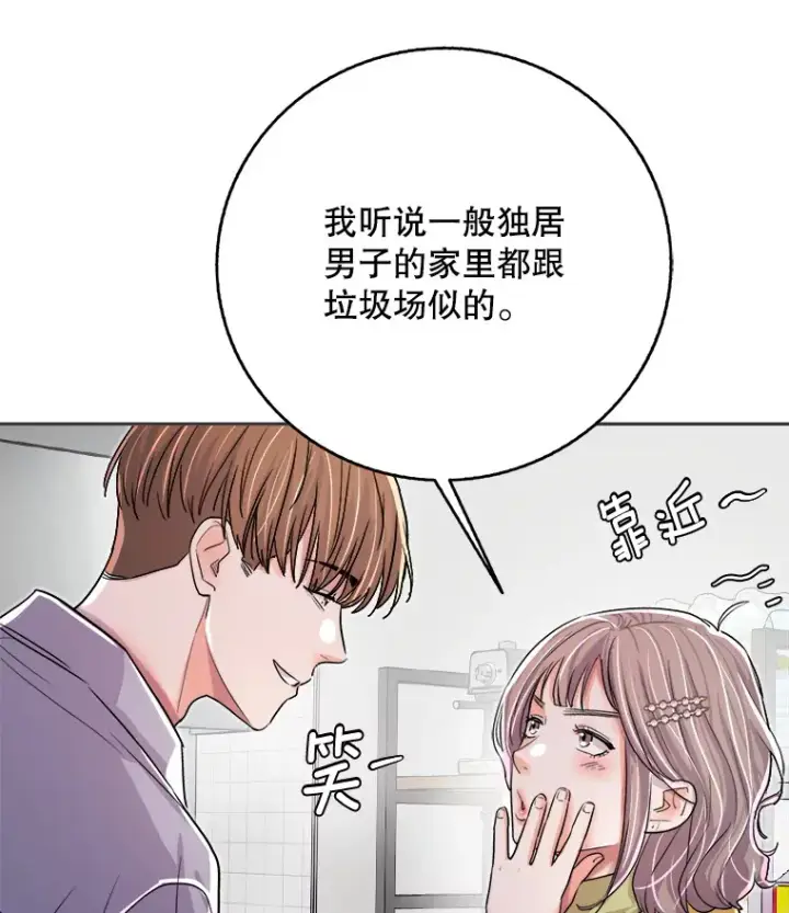 《天生巨星》55.夏律的请求图122