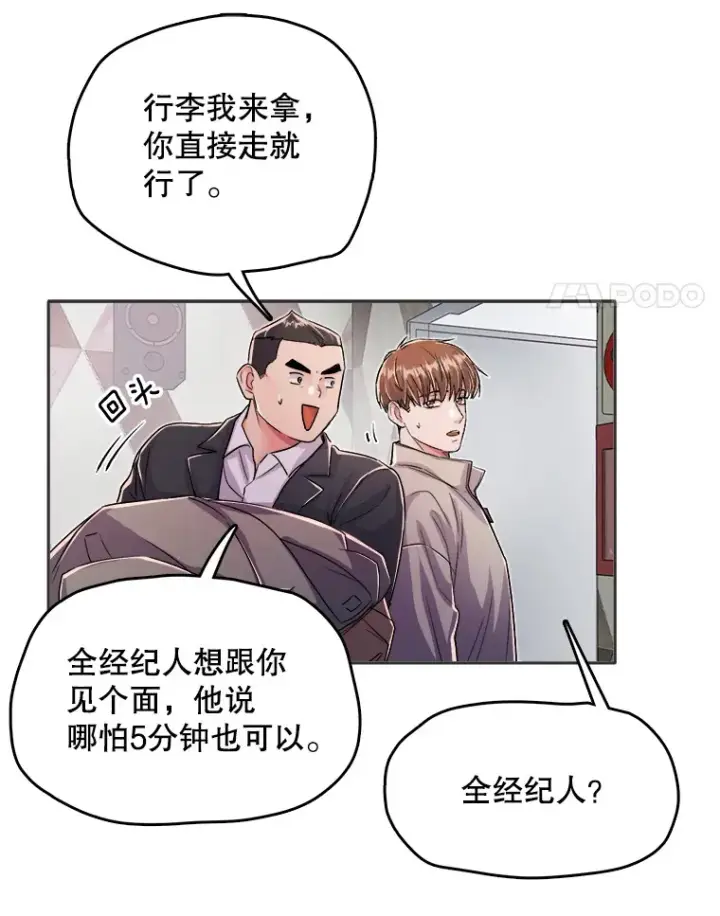 《天生巨星》55.夏律的请求图82