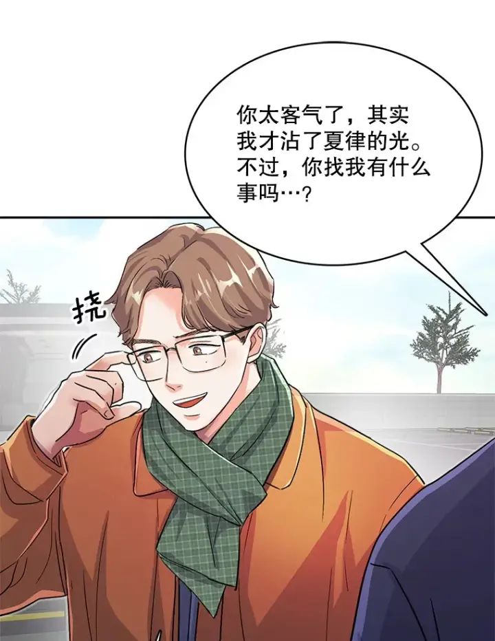 《天生巨星》55.夏律的请求图88