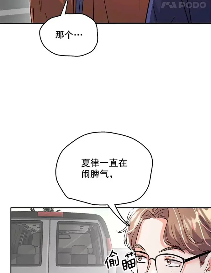 《天生巨星》55.夏律的请求图89