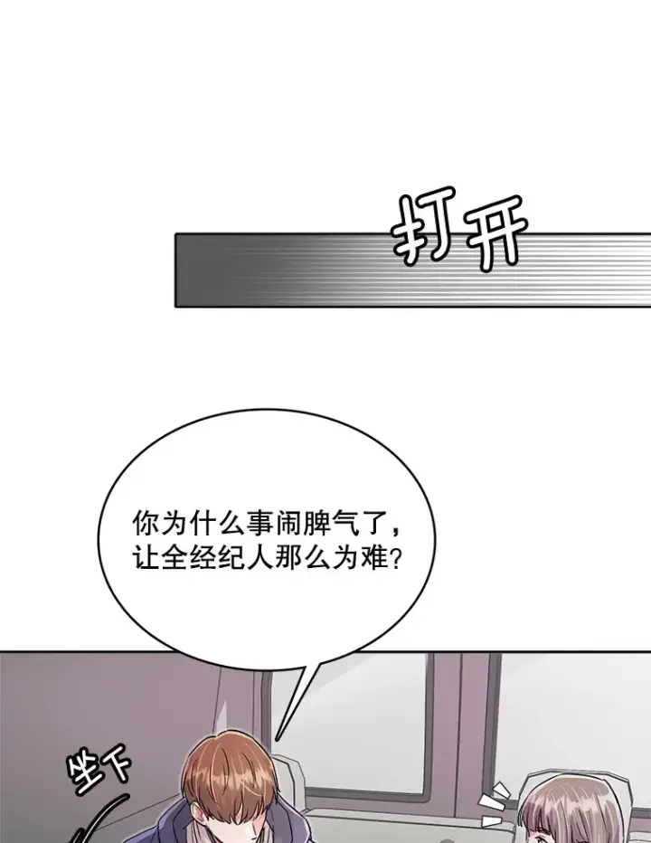 《天生巨星》55.夏律的请求图91